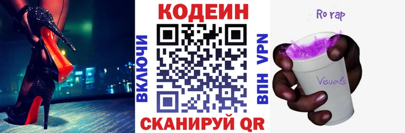 Codein напиток Lean (лин)  Володарск 